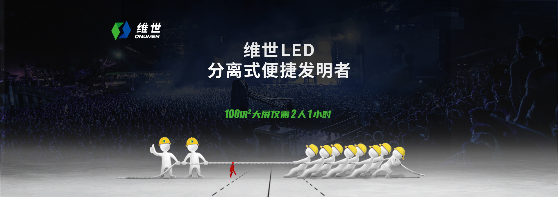 维世LED显示屏品牌策划