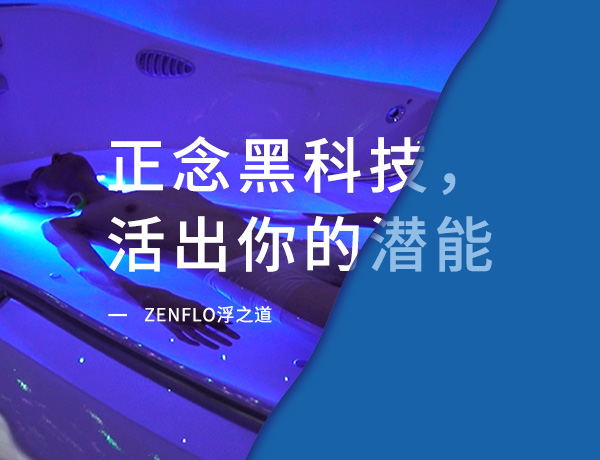 ZenFlo浮之道品牌_运动网站设计案例