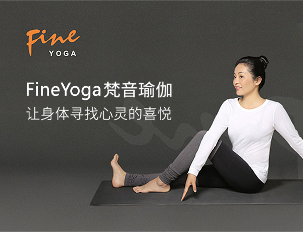 FineYoga梵音瑜伽品牌营销策划案例