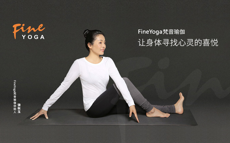 FineYoga梵音瑜伽品牌设计