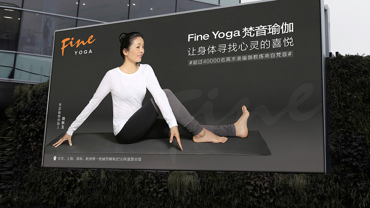 FineYoga梵音瑜伽品牌设计案例