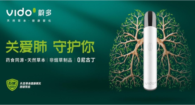 VIDO蔚多草本雾化器品牌营销策划案例