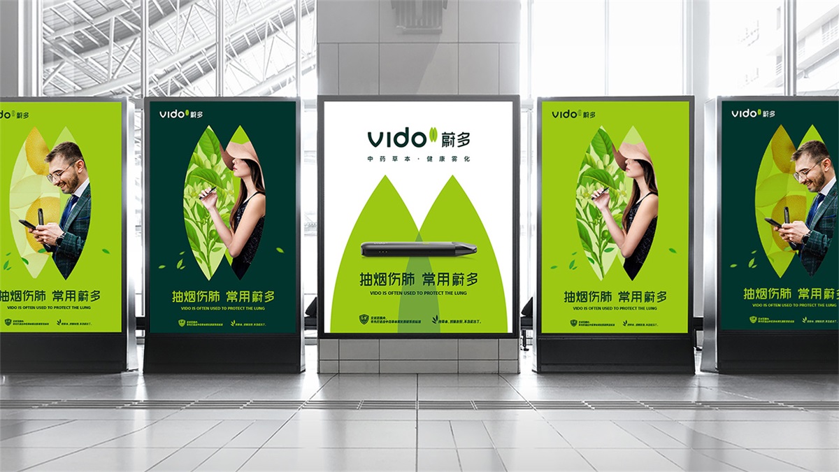 VIDO蔚多草本雾化器