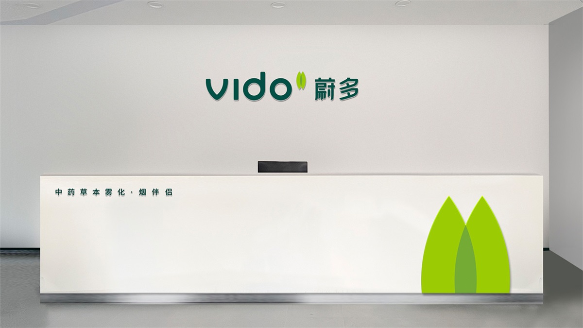 VIDO蔚多草本雾化器