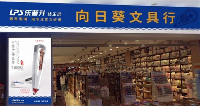 乐普升修正带品牌营销策划案例