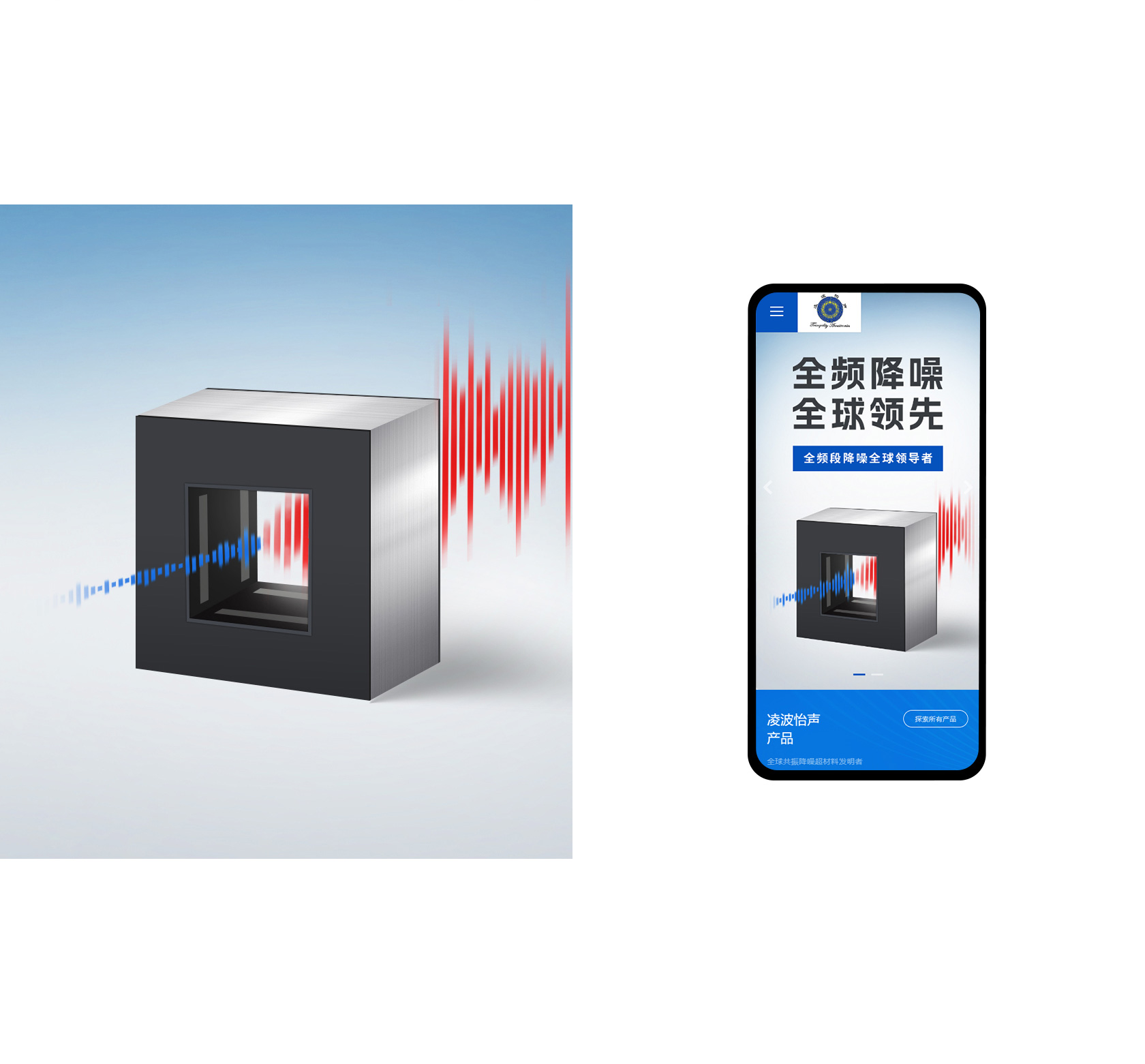 凌波怡声隔音降噪装备网站设计