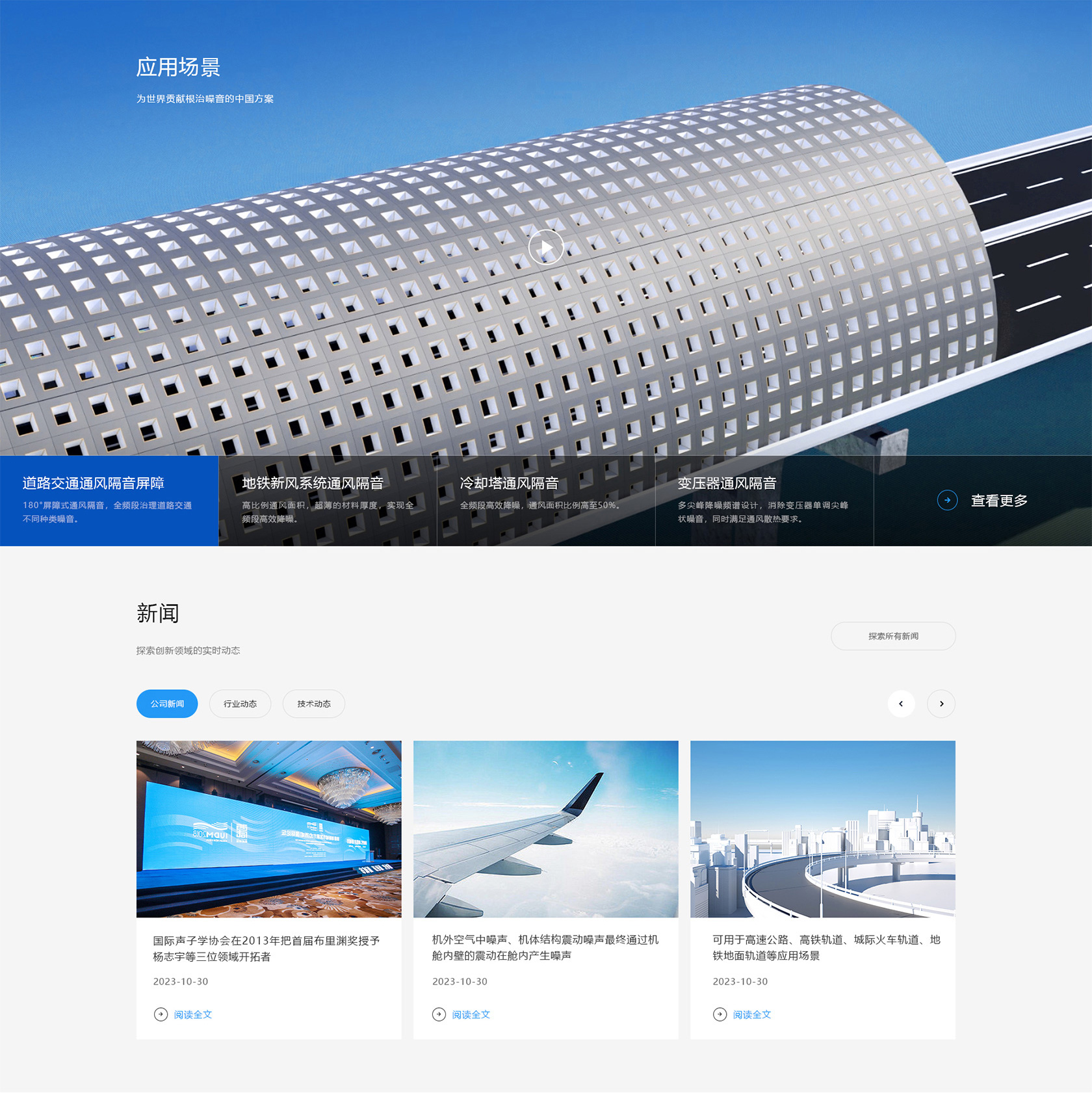 凌波怡声隔音降噪装备网站设计