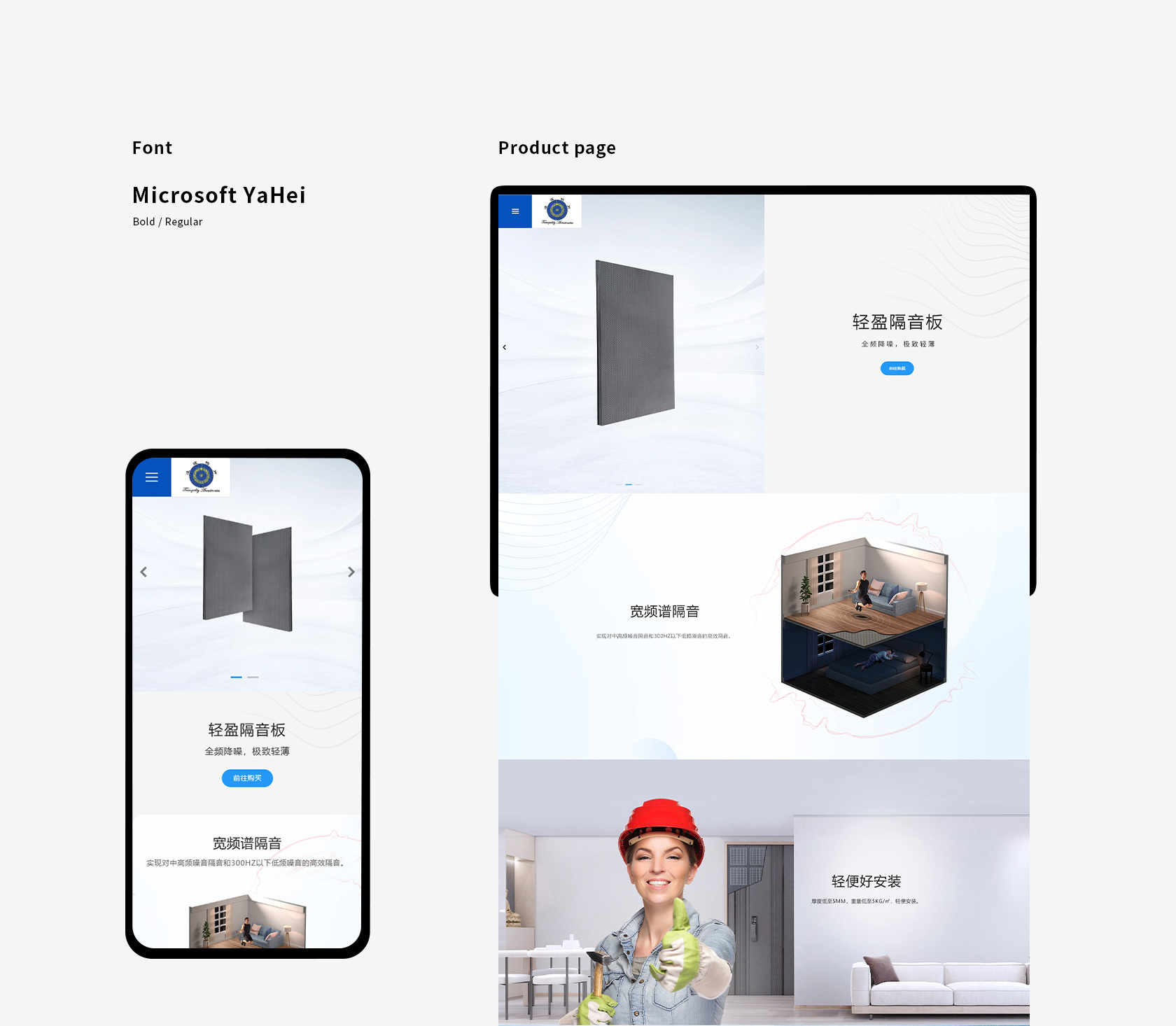凌波怡声隔音降噪装备网站设计