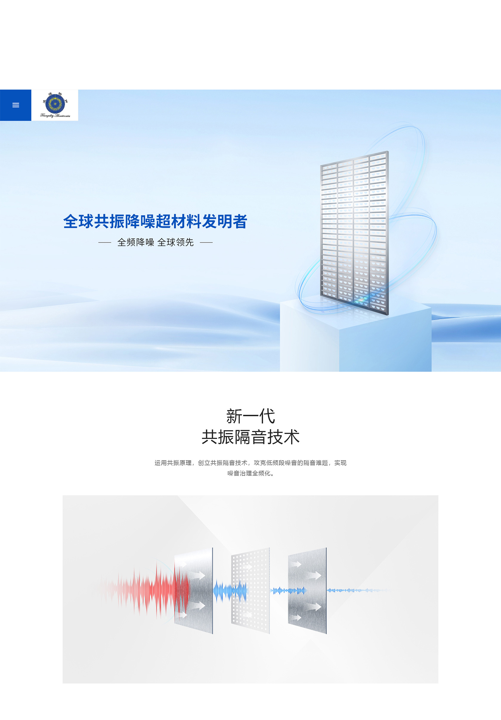 凌波怡声隔音降噪装备网站设计