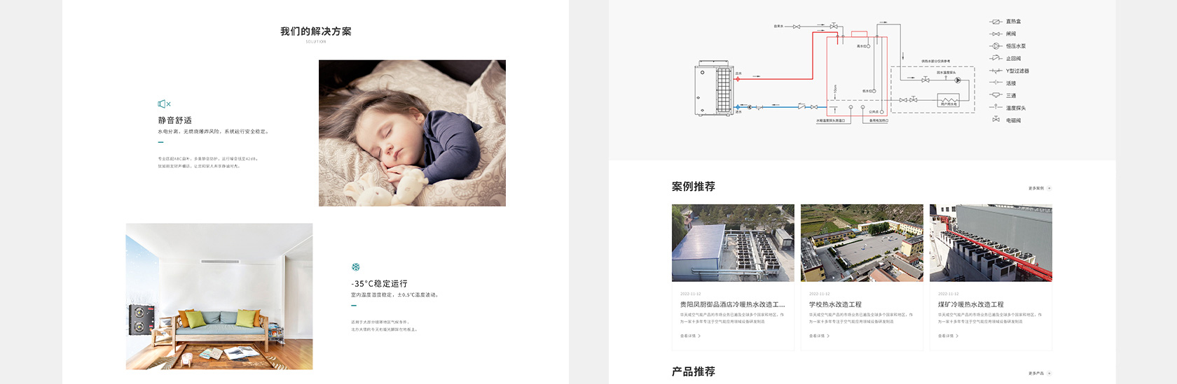 华天成空气能热泵网站设计