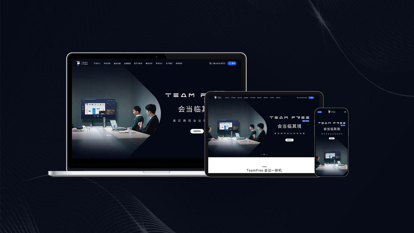Team Free 会议一体机网站设计