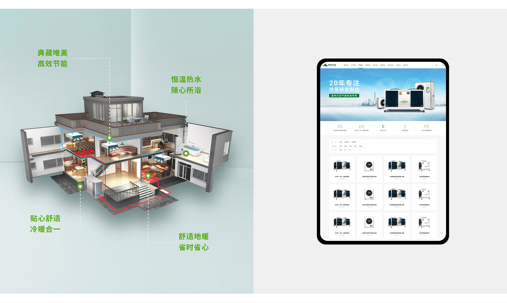碧涞空气能热泵网站设计