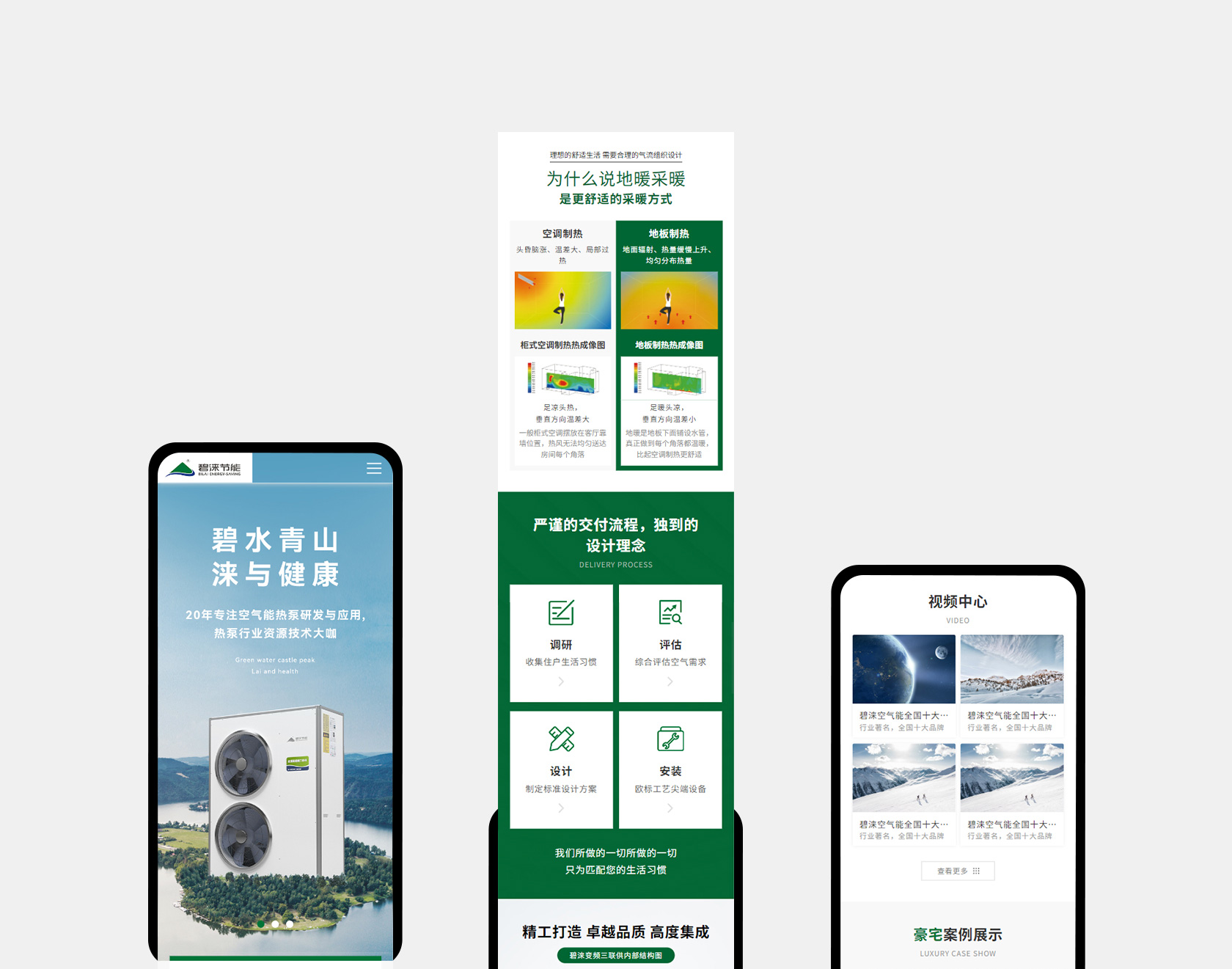 碧涞空气能热泵网站设计