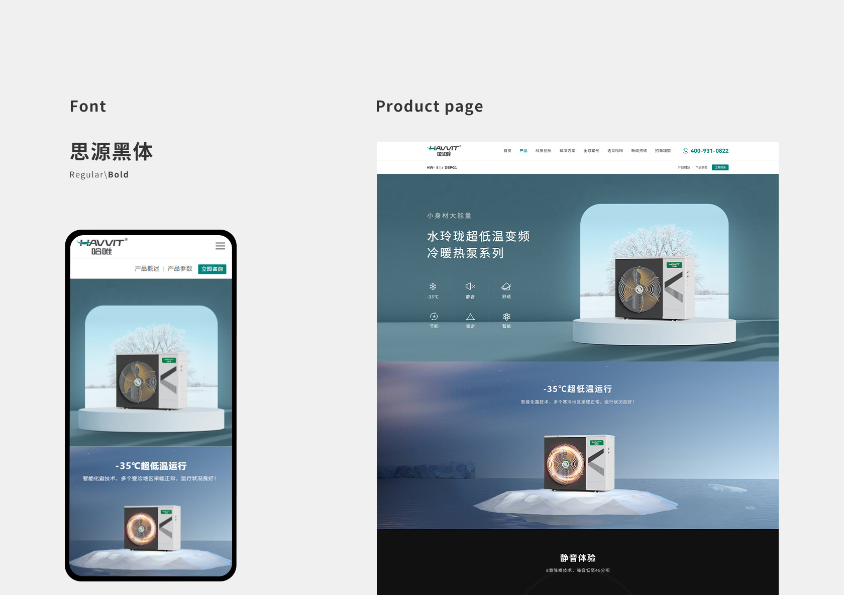 哈唯空气能热泵网站设计