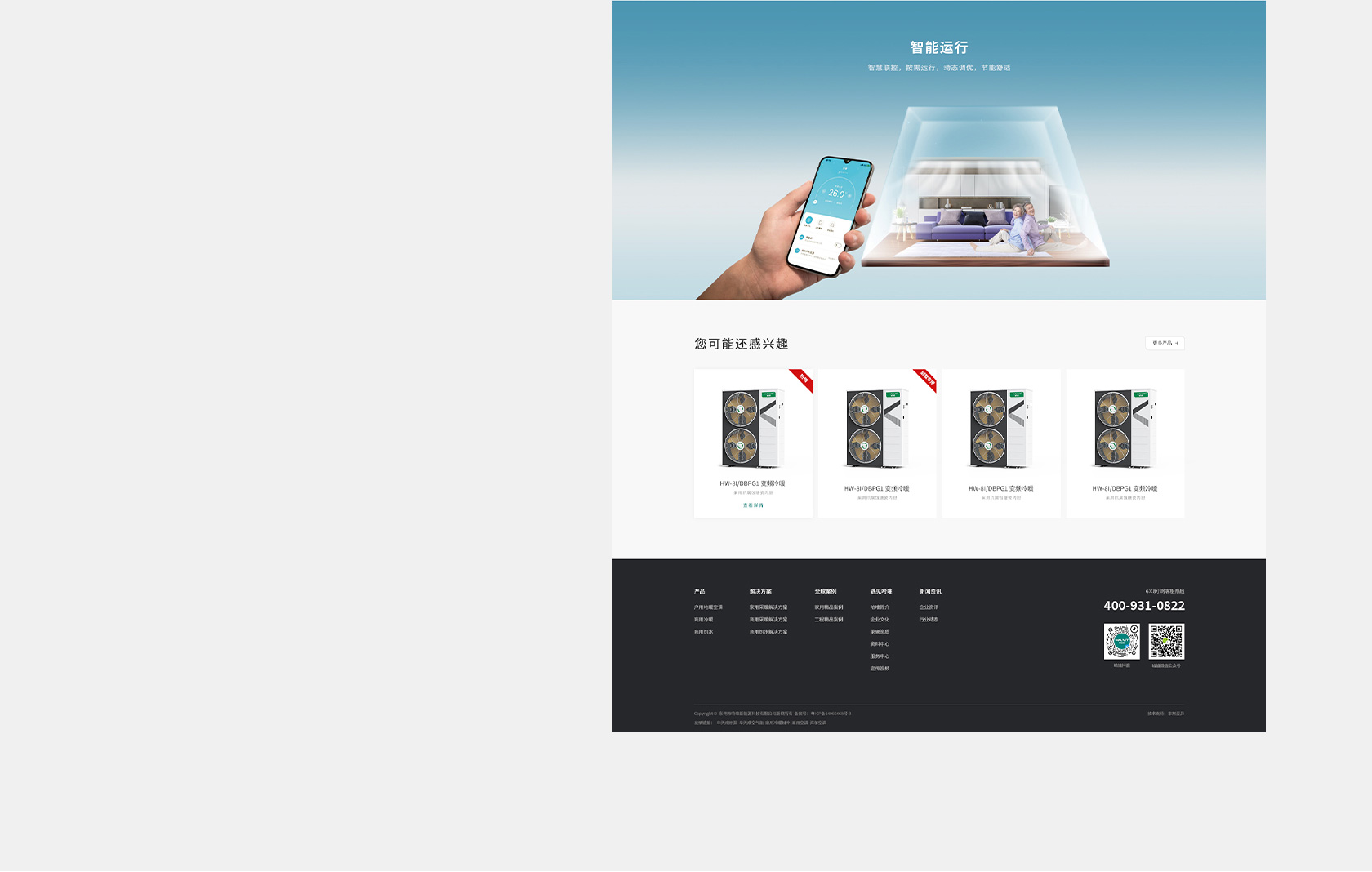 哈唯空气能热泵网站设计