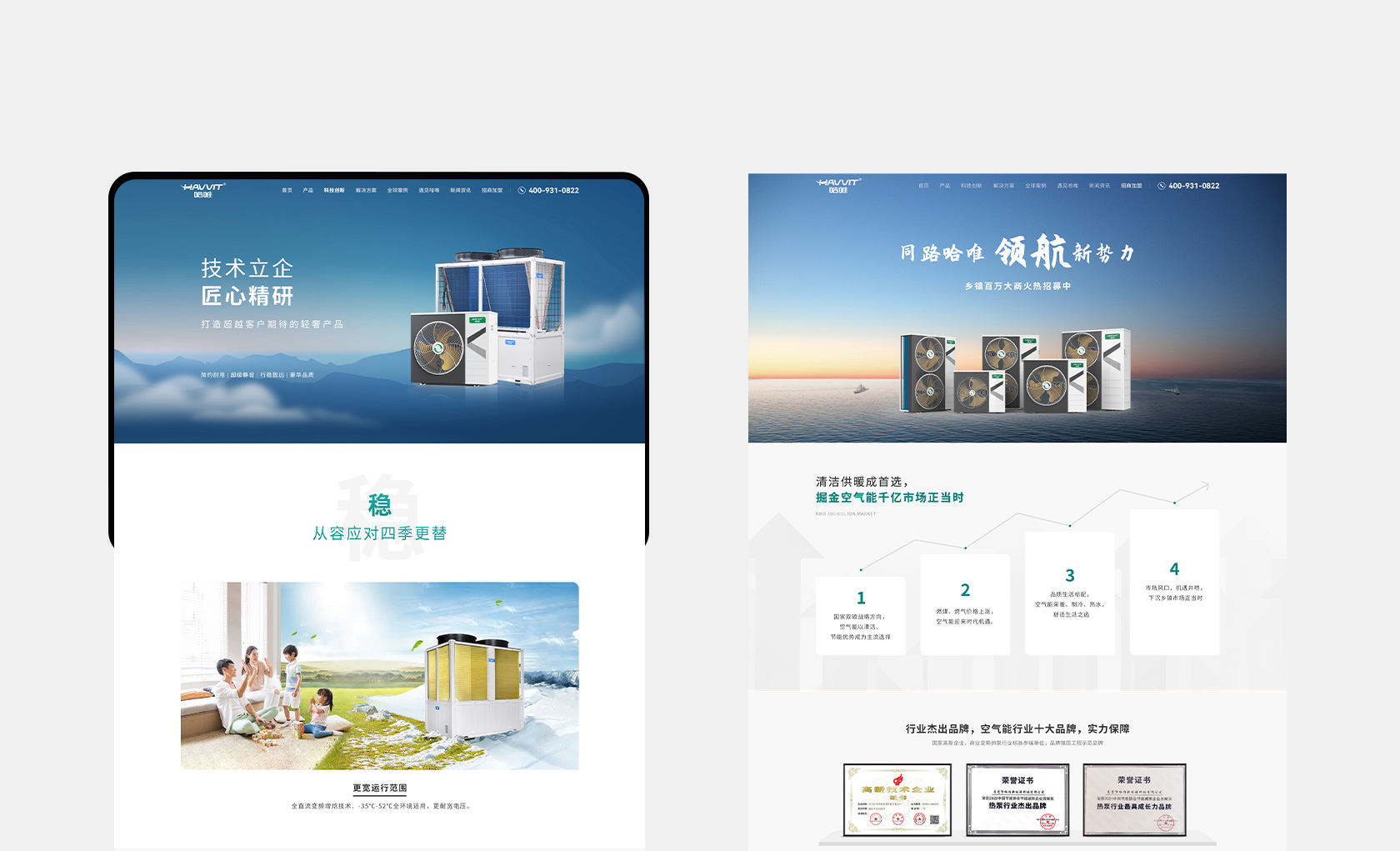 哈唯空气能热泵网站设计