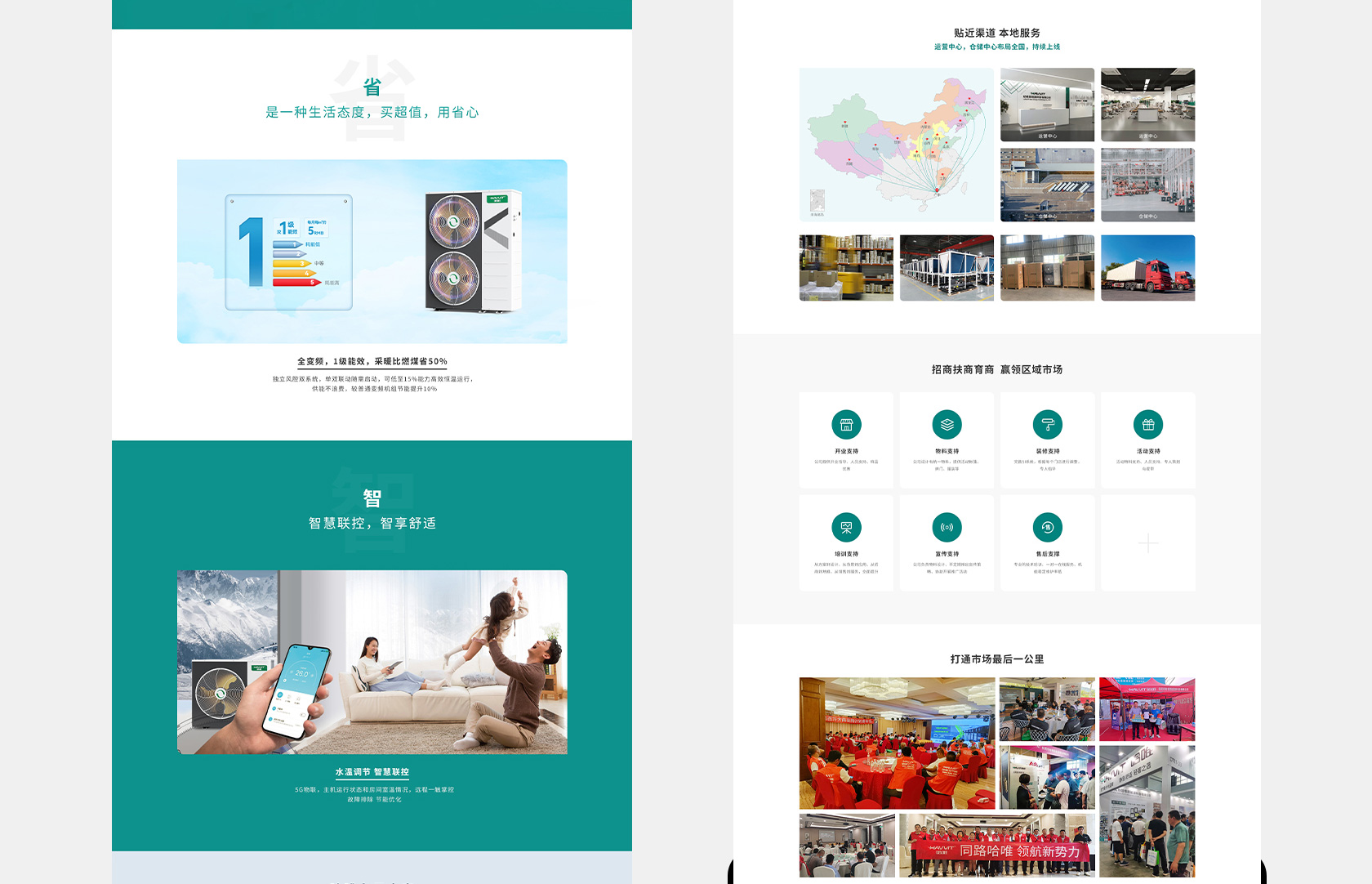 哈唯空气能热泵网站设计