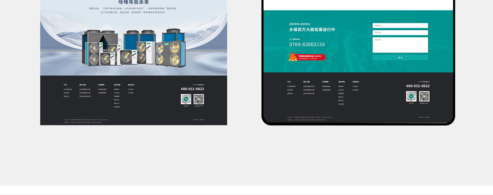 哈唯空气能热泵网站设计