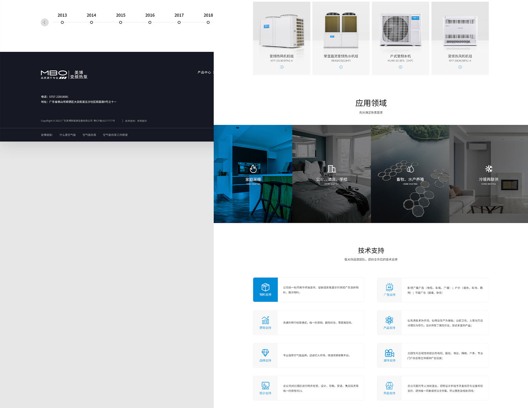 美博空气能热泵网站设计