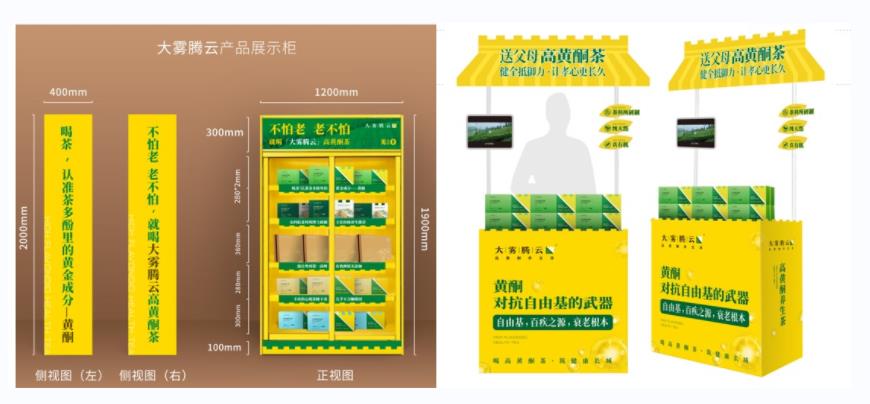 大雾腾云茶叶品牌营销策划